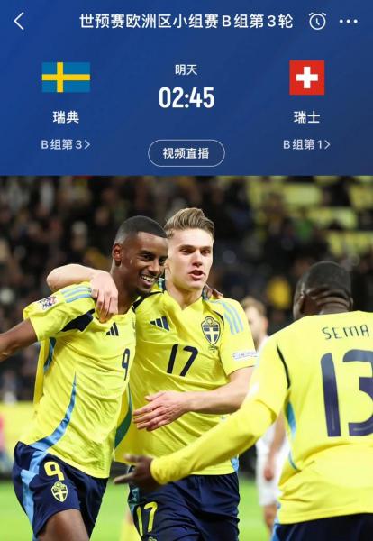 欧洲杯瑞士VS瑞典，预测比分，谁将笑到最后？