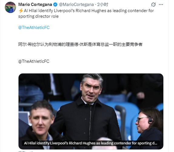 记者：利物浦体育总监理查德休斯收到利雅得新月邀请