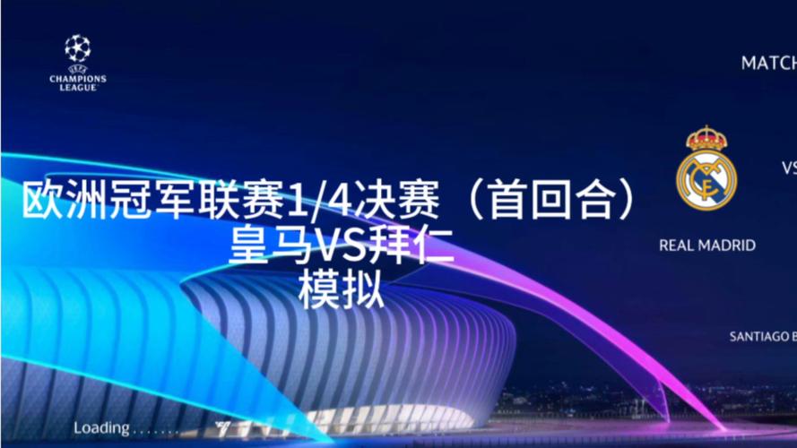 6分钟11！拜仁和皇马都破门，欧冠淘汰赛现最快两队均进球的比赛